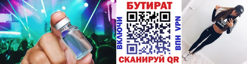 БУТИРАТ вода  Петушки 